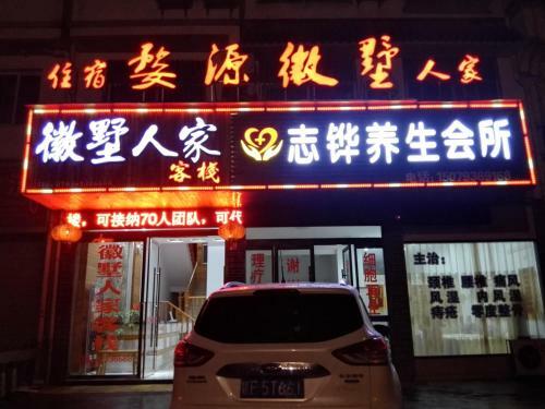 Posada Huishu Renjia Inn