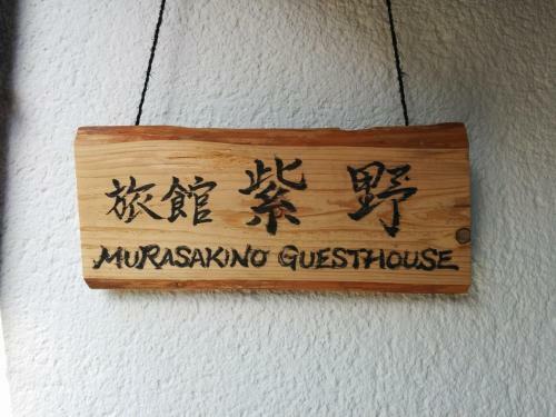 Murasakino Guesthouse