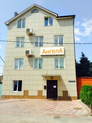 Hostal Angela Guesthouse