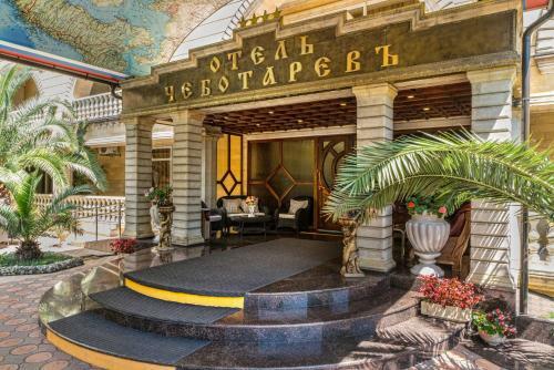Chebotarev Hotel