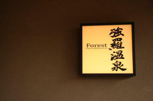 Forest Gora Onsen