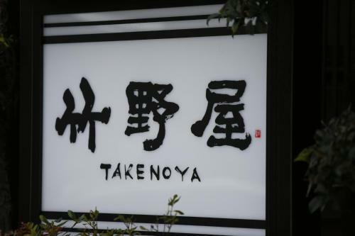 Takenoya Ryokan