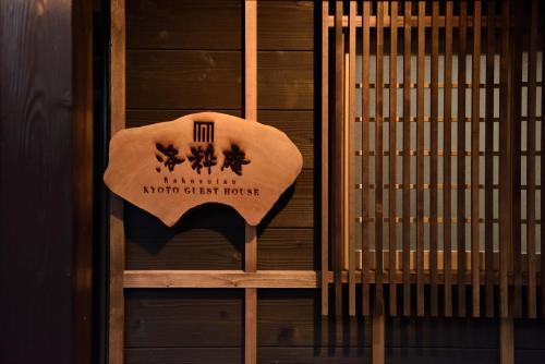 Hostal Rakusuian