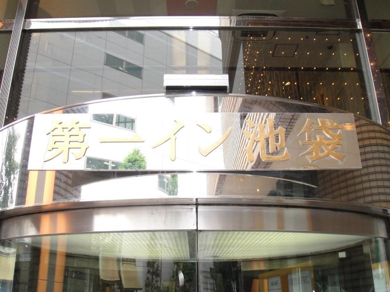 Hotel Dai-ichi Inn Ikebukuro