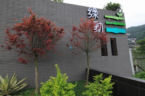 Green Life Spa Hot Spring Hotel