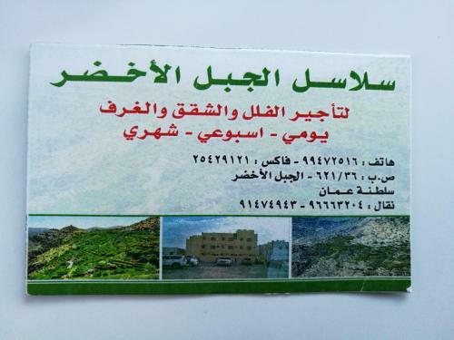 Villa Salassel Al Jabal Al Akhdar