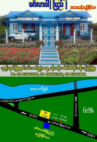 Hostal Mingalarbar-pyay Guest House