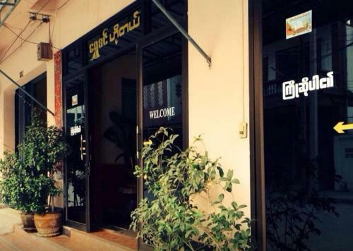 Shwe Sin Hotel 1 - Burmese Only