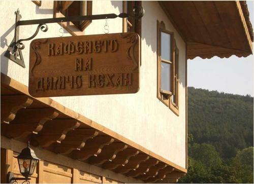 Hostal Guest House Dimcho Kehaia's Cafe