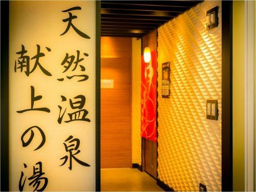 Super Hotel Natural Hot Springs Fuji Honkan