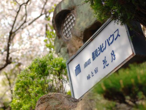 Suma Kanko House Aji To Yado Kagetsu