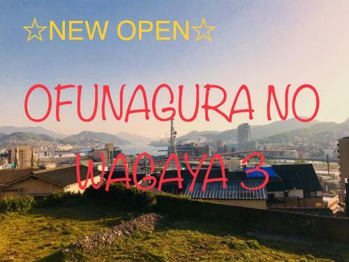 Ofunagura No Wagaya Building A