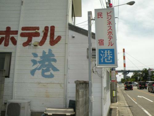 Business Hotel Minshuku Minato