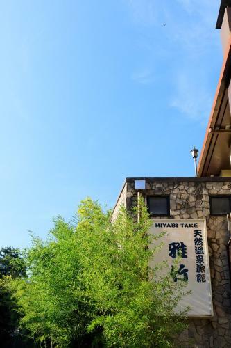 Miyabitake