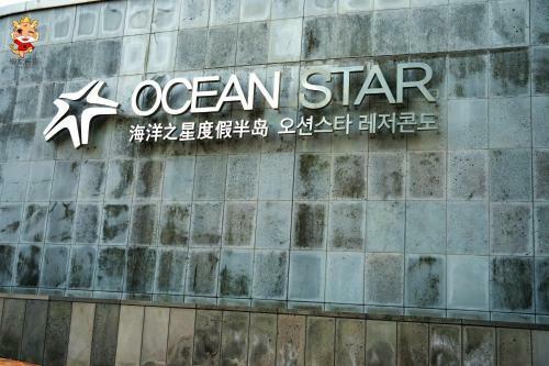 Hotel Phoenix Island Ocean Star Resort