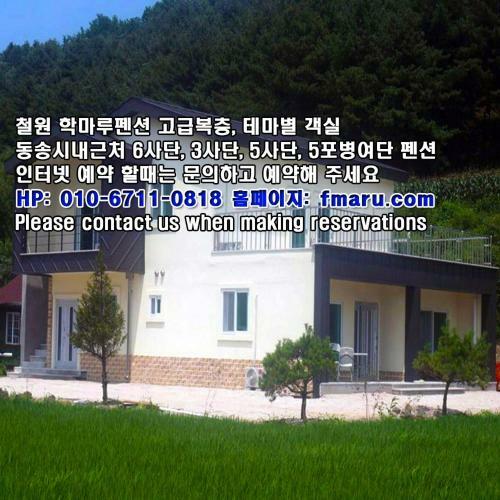 Hostal Cheorwon Pension