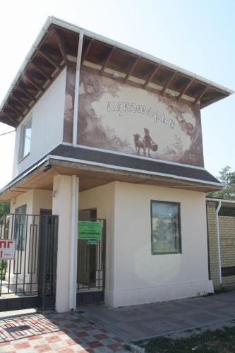 Hostal Baza Otdyha Lukomorye