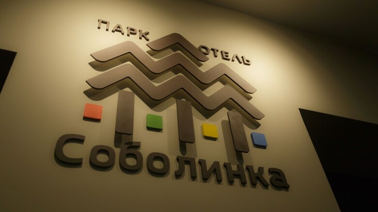 Park Hotel Sobolinka