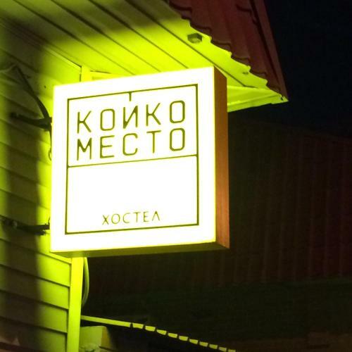 Hostel Koyko Mesto
