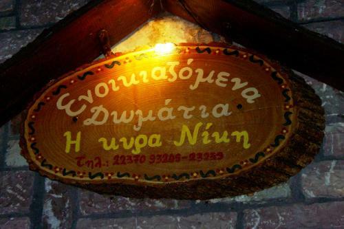 Hostal Kyra Niki