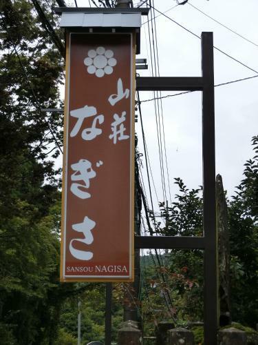 Sansou Nagisa