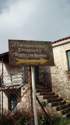 Hostal Theoni's House