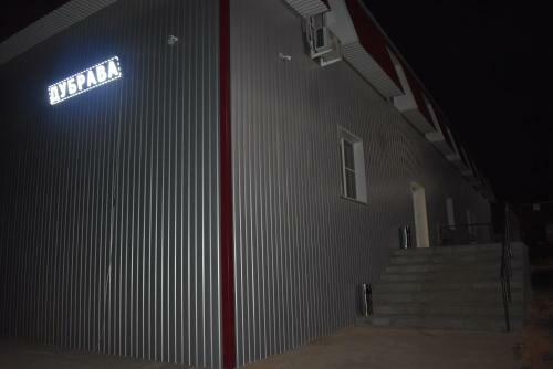 Hotel Dubrava