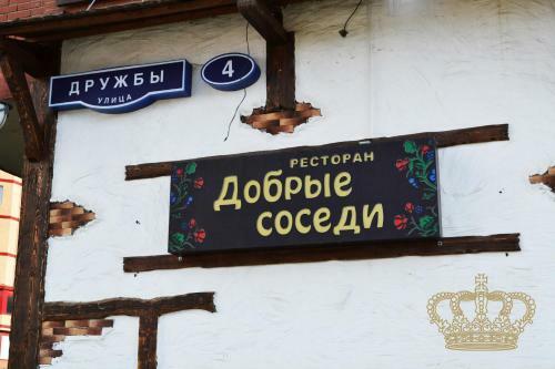 Hotel Dobrye Sosedi