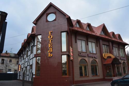 Posada Hotel Svitlytsia