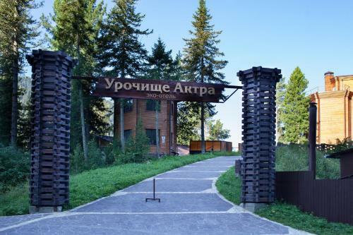 Hotel Urochische Aktra