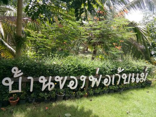 Phor Kub Mae Homestay
