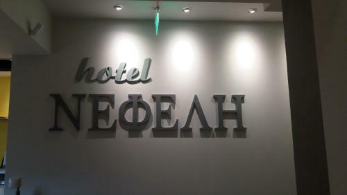 Hostal Ktima Nefeli
