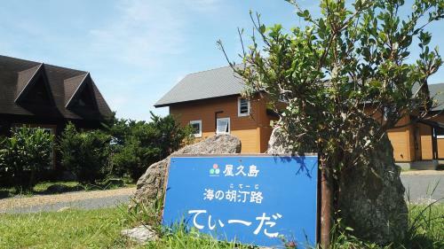 Lodge Yakushima Umi No Cottage Tida