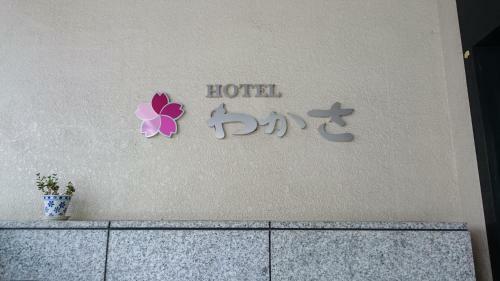 Hotel Wakasa