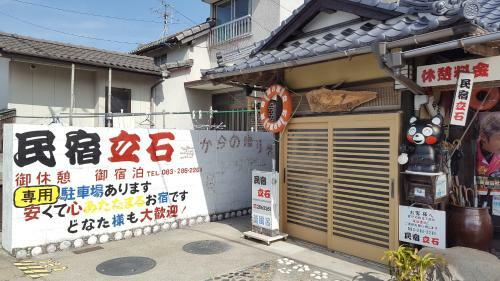 Hostal Private House Minshuku Tateishi A