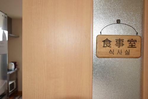 Hostal Minshuku Nishidomari