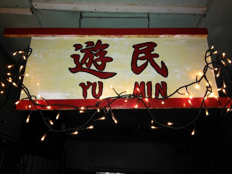 Albergue Yumin Backpackers