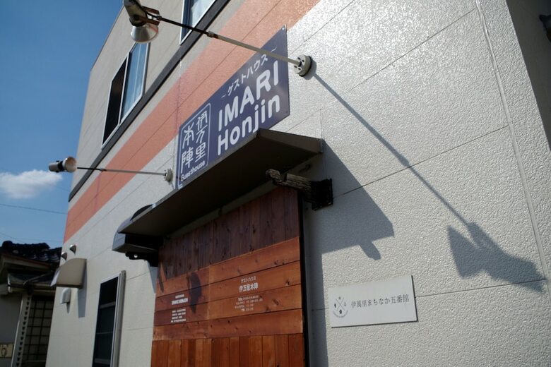 Hostal Guesthouse Imari Honjin