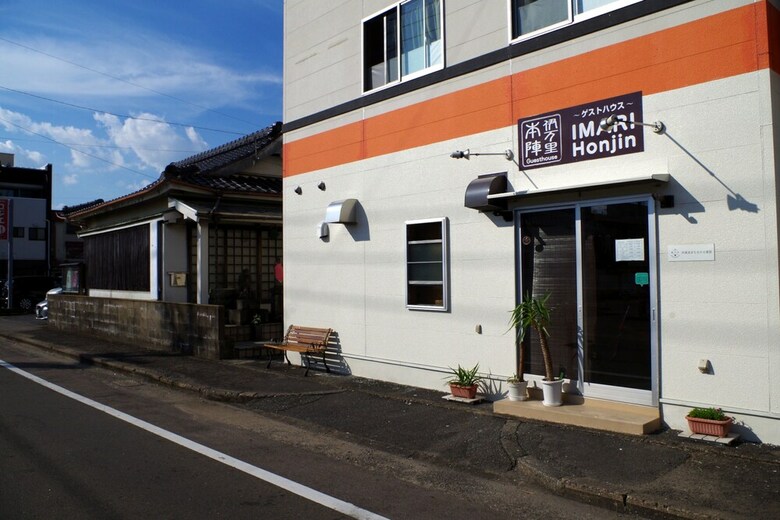 Hostal Guesthouse Imari Honjin