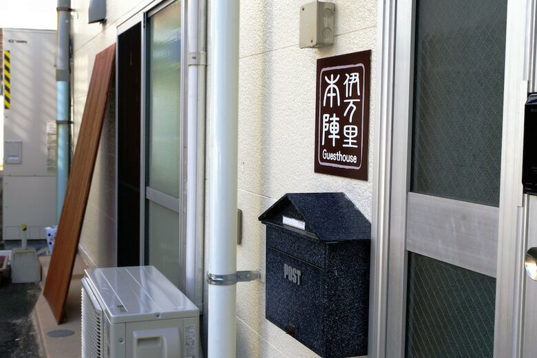 Hostal Guesthouse Imari Honjin