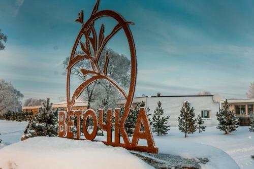 Eco-hotel Vetochka