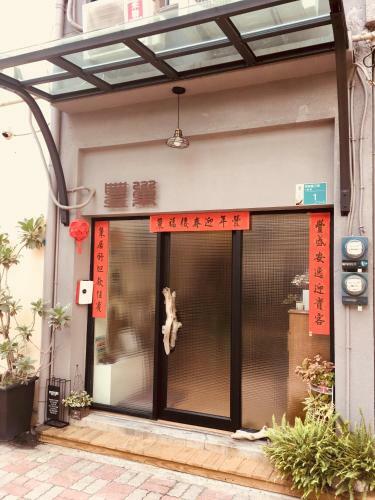 Feng Chao Home