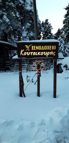 Koutsikouris Hotel