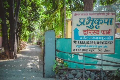 Hotel Prabhukrupa Tourist Farm