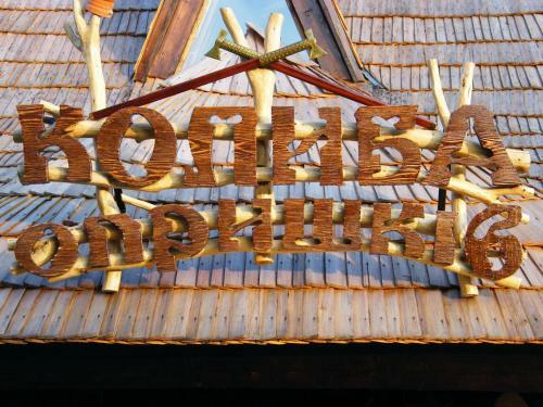 Hotel Kolyba Opryshkiv