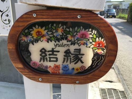 Hostal Shimanchu Guest House Yuien