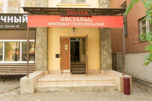 Hostel Krasnodar Stavropolskaya