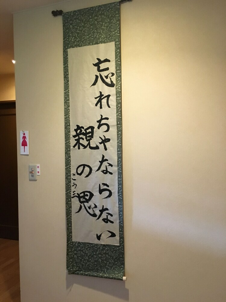 Posada Okanoyado Koeru