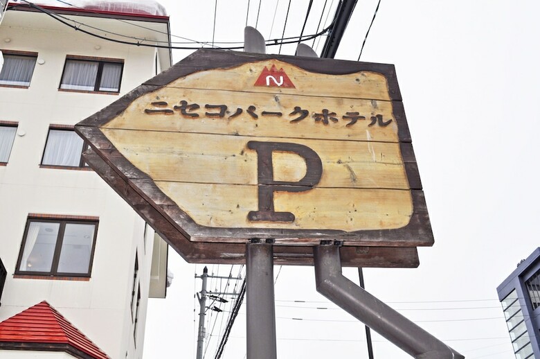 Niseko Park Hotel