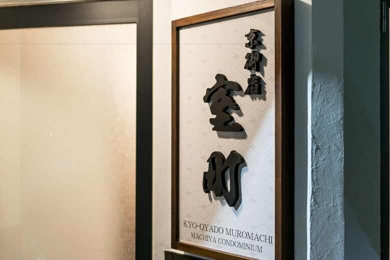 Kyo Oyado Muromachi